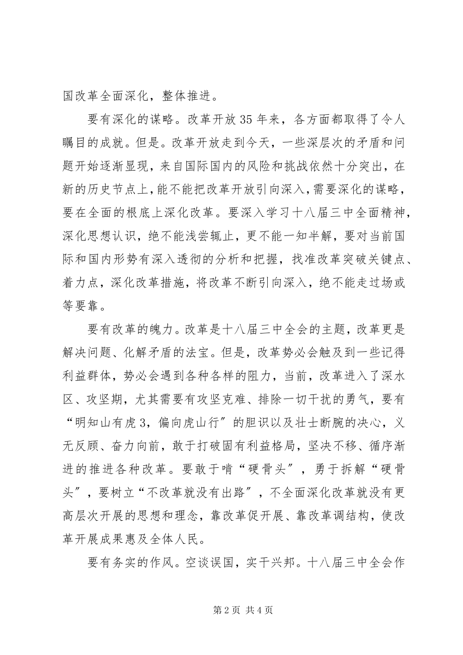 2023年学习十八届三中全会思想汇报全面深化改革.docx_第2页