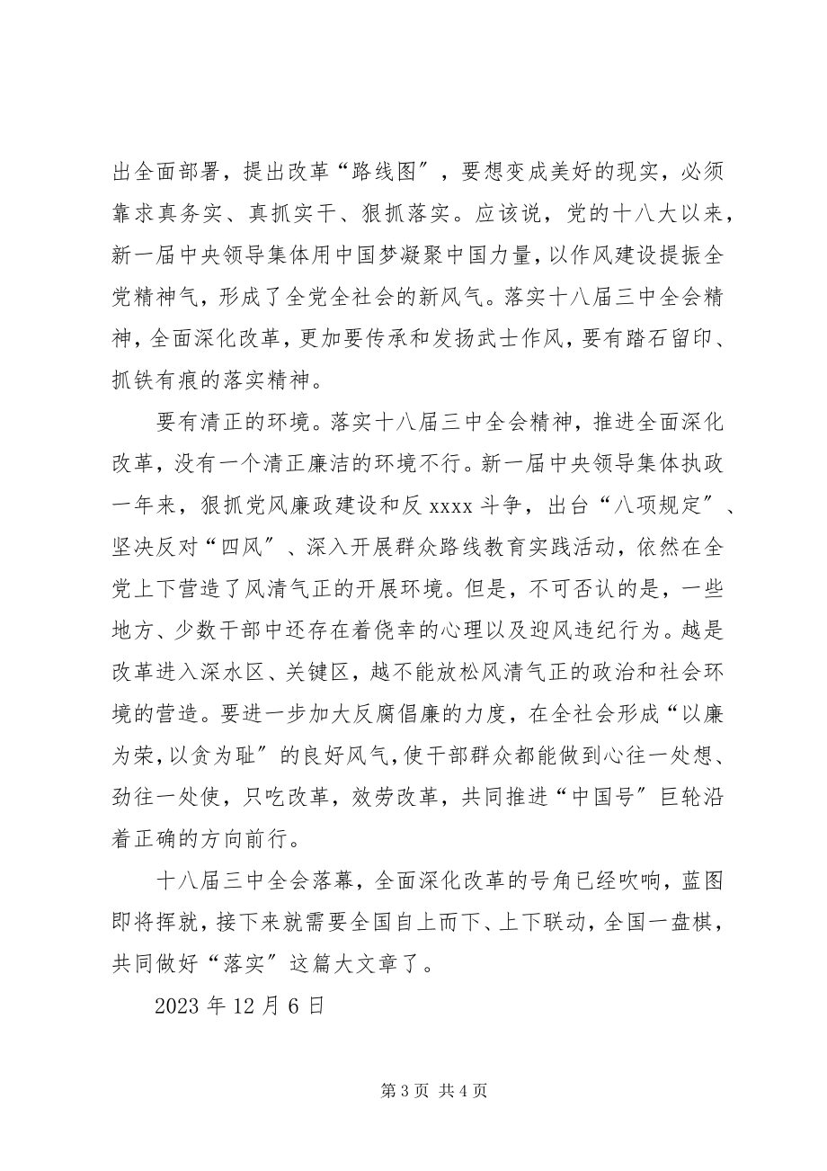 2023年学习十八届三中全会思想汇报全面深化改革.docx_第3页