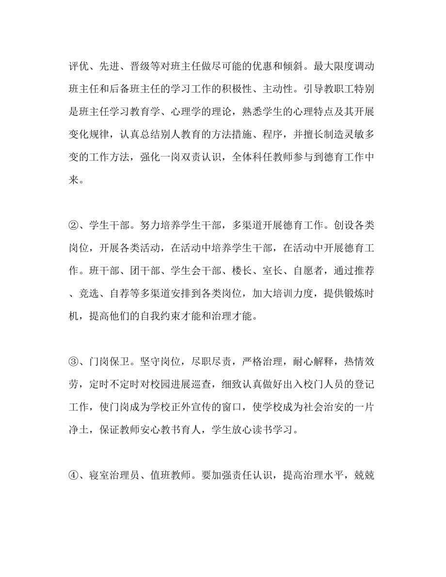 2023年政教处工作计划范文22.docx_第3页