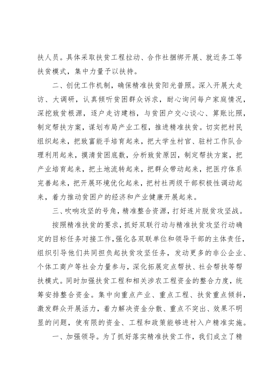 2023年村精准扶贫评议总结新编.docx_第2页