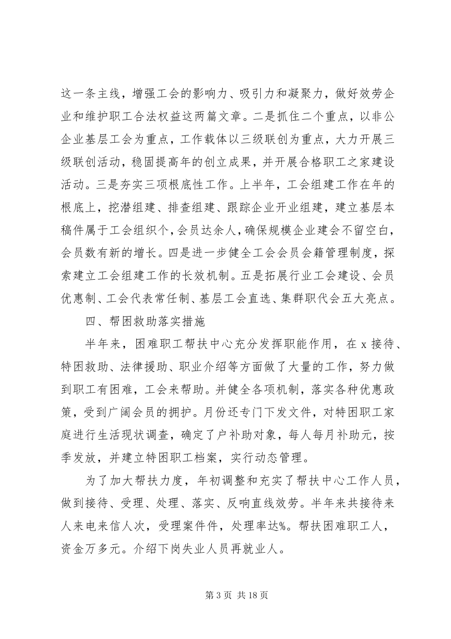 2023年工会评议工作心得体会优秀.docx_第3页