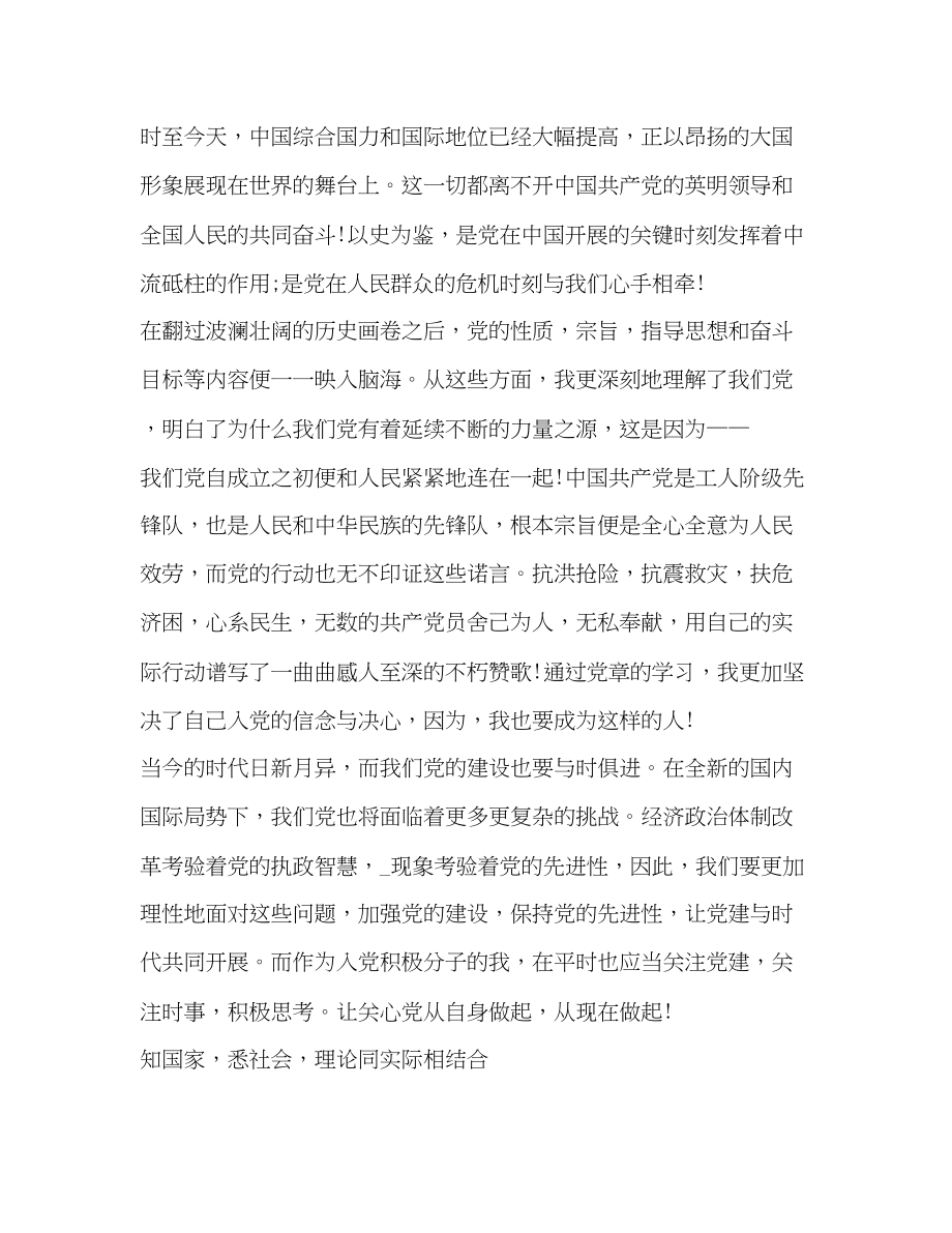 2023年党校学习总结新版.docx_第2页