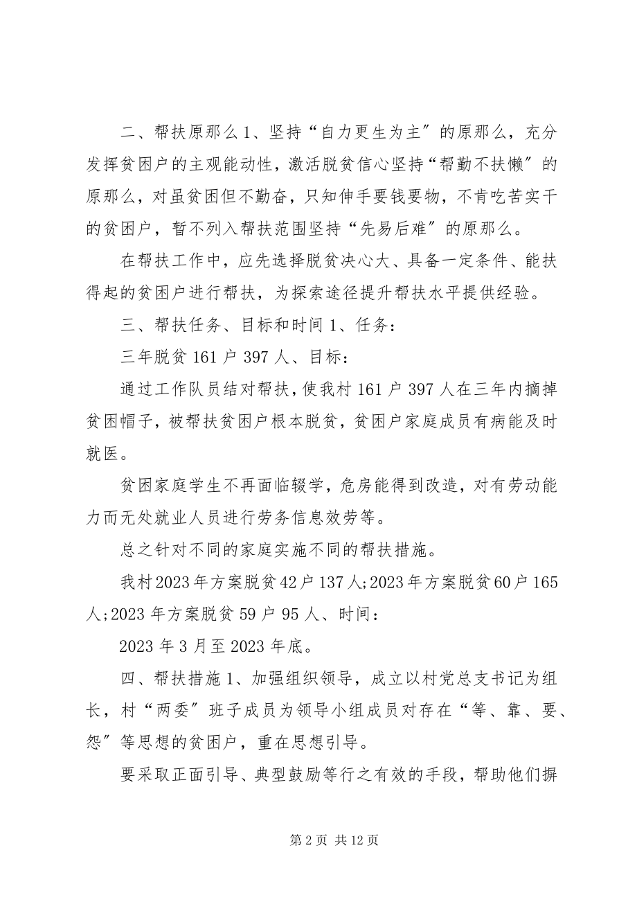 2023年个人具体帮扶计划精准扶贫帮扶计划和措施.docx_第2页