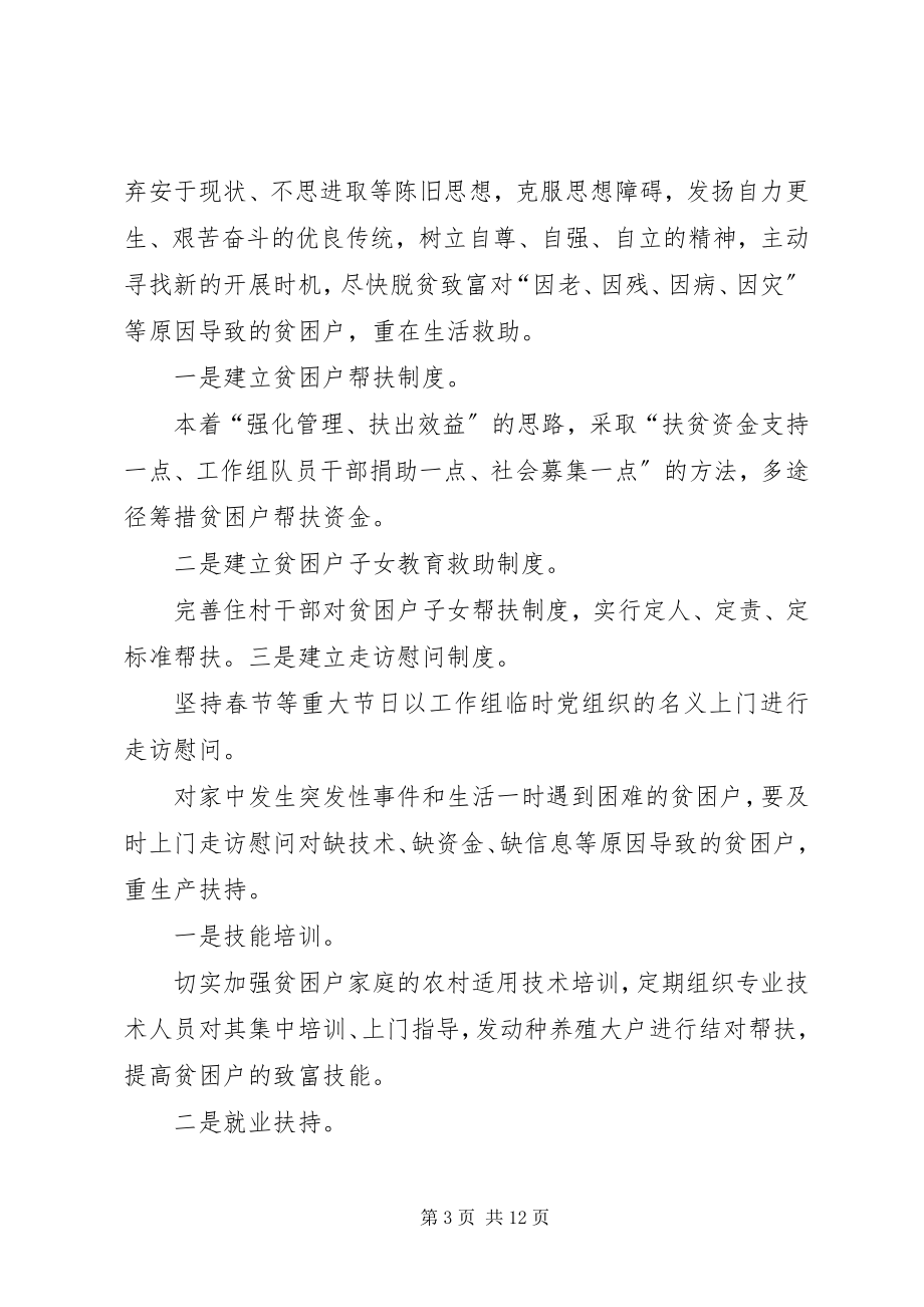 2023年个人具体帮扶计划精准扶贫帮扶计划和措施.docx_第3页