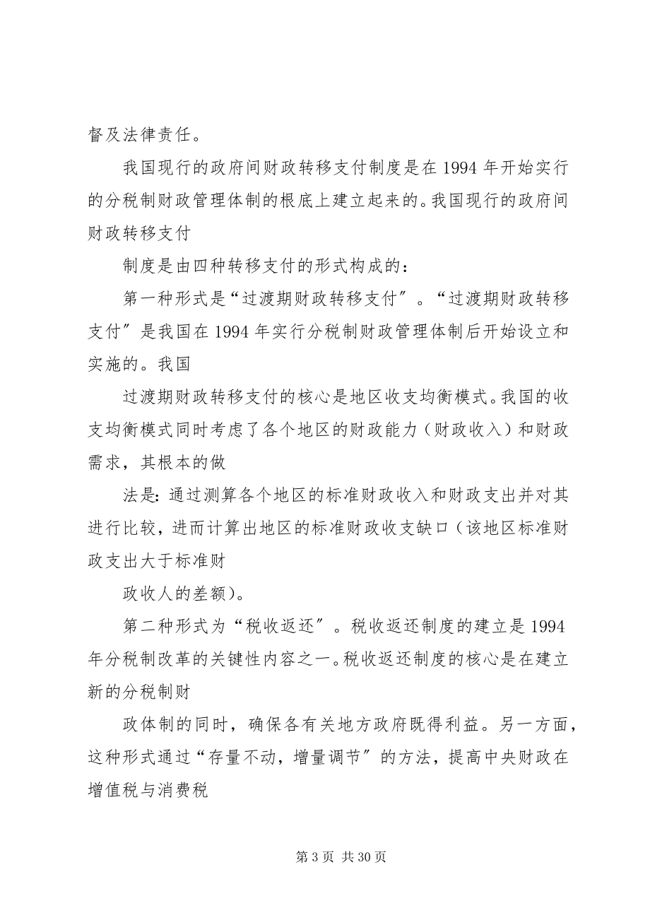 2023年健全财政转移支付法律制度的思考.docx_第3页