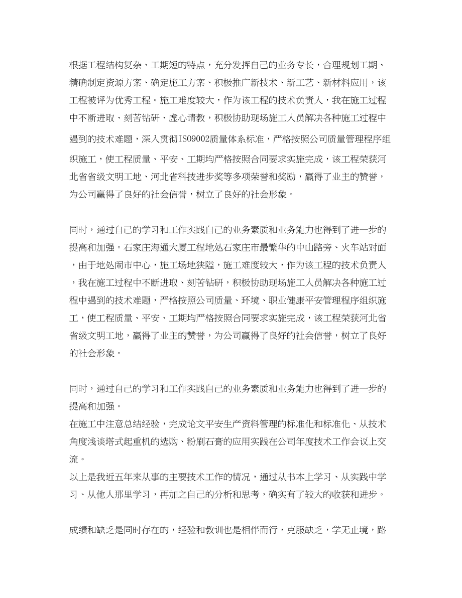 2023年技师个人技术工作总结.docx_第2页