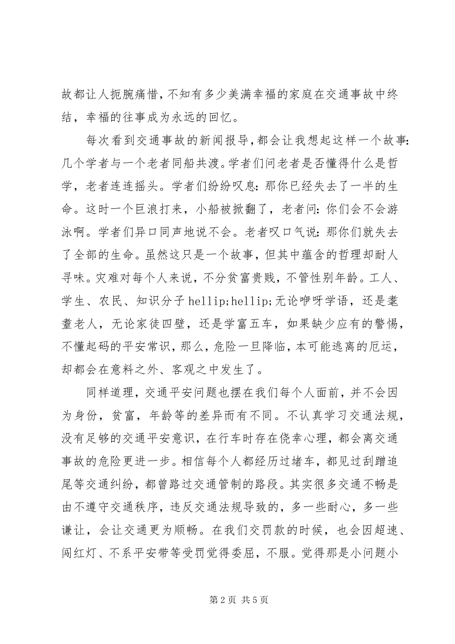 2023年交通安全的演讲稿二篇.docx_第2页