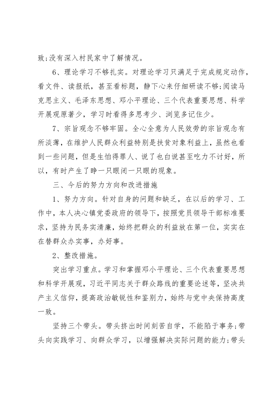 2023年村党支部委员群众路线个人对照检查材料新编.docx_第2页