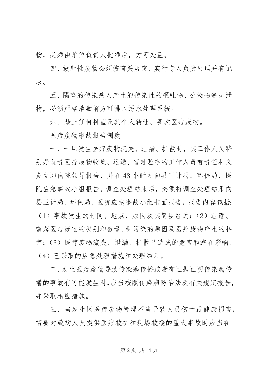 2023年医疗废物分类收集制度.docx_第2页