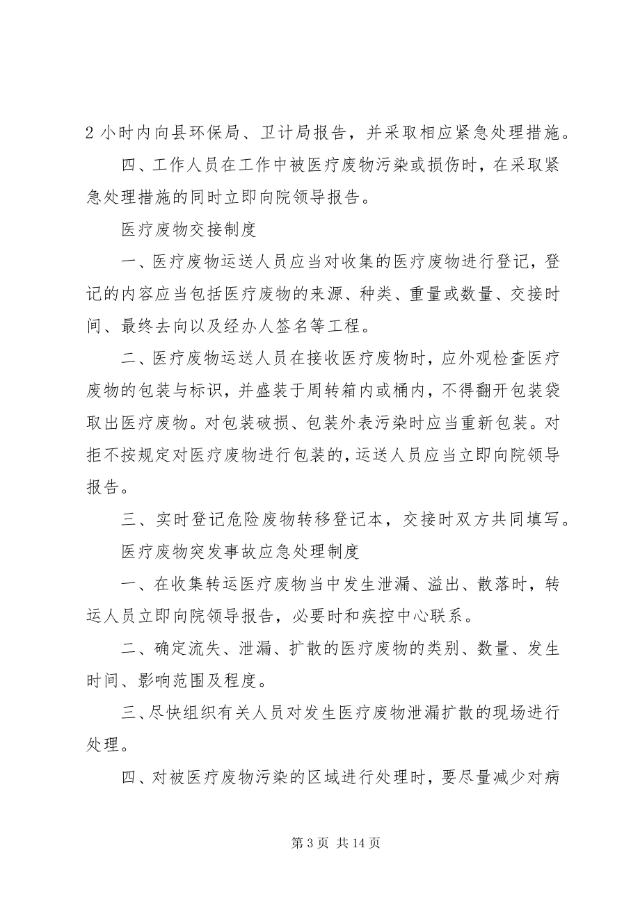 2023年医疗废物分类收集制度.docx_第3页