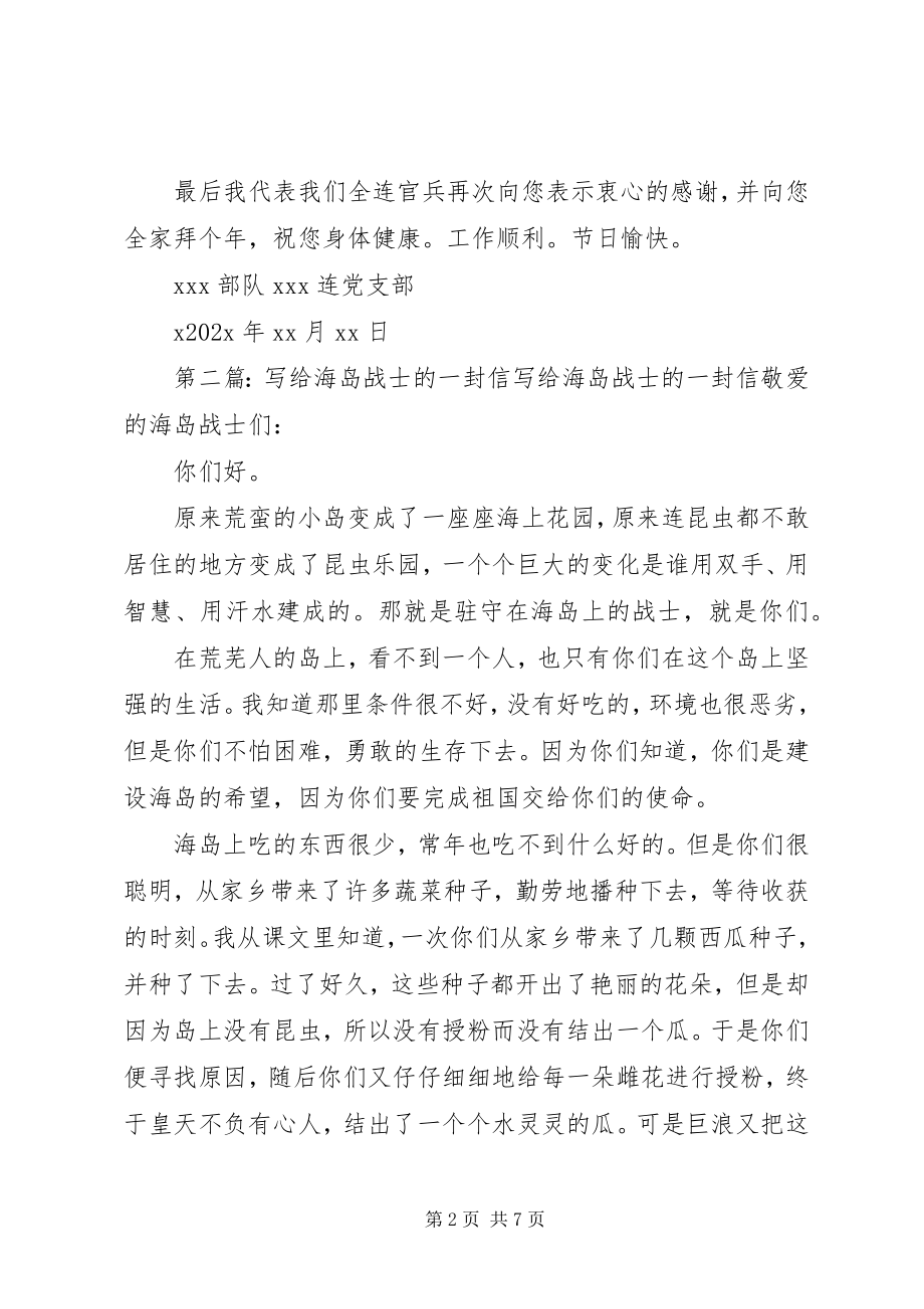 2023年给战士家长的一封信.docx_第2页