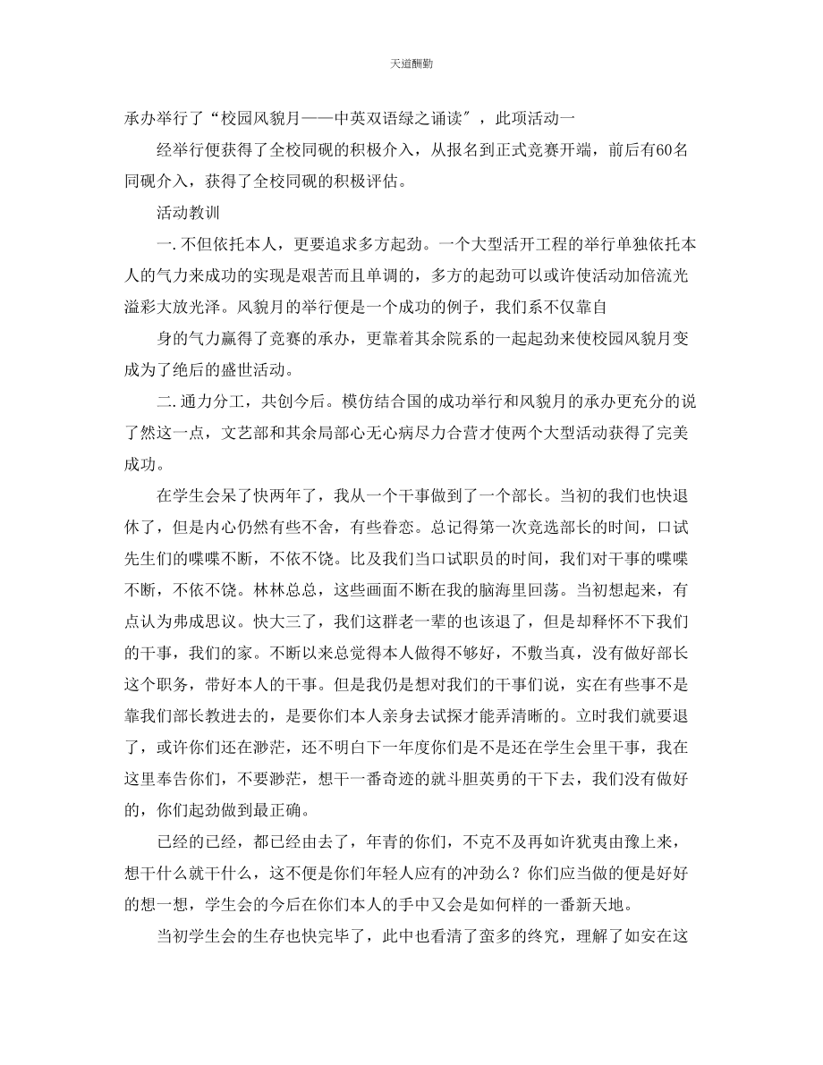 2023年学生会文艺部工作总结4篇.docx_第2页