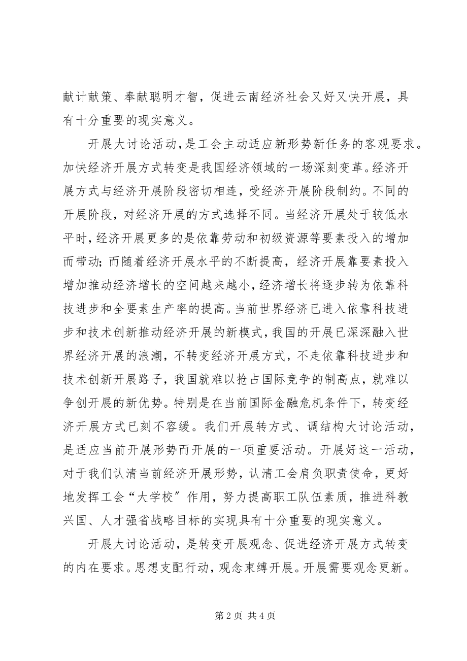 2023年“转方式调结构工会有作为职工作贡献”活动动员大会上的致辞.docx_第2页