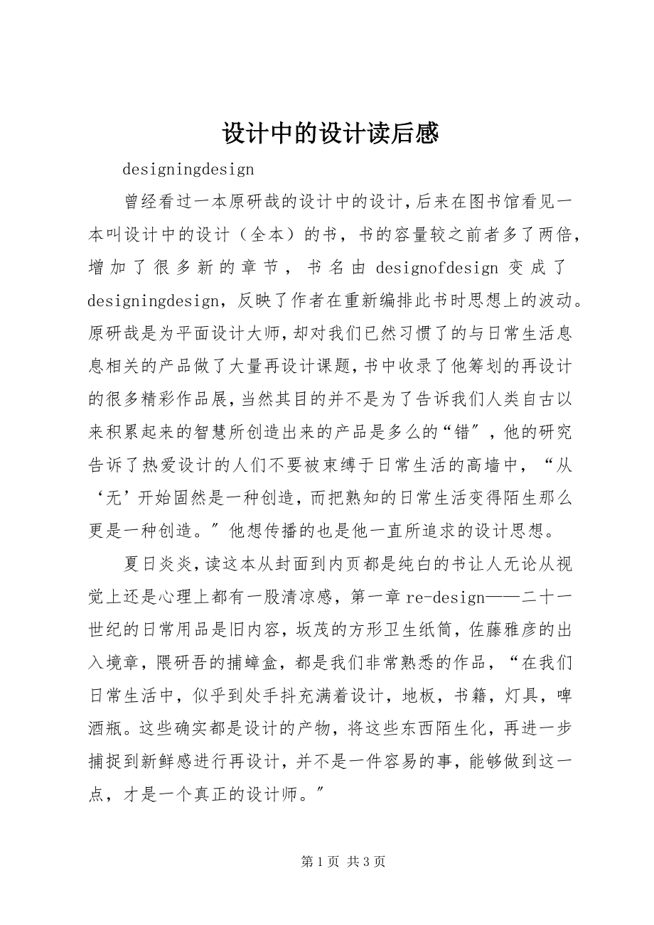 2023年《设计中的设计》读后感新编.docx_第1页