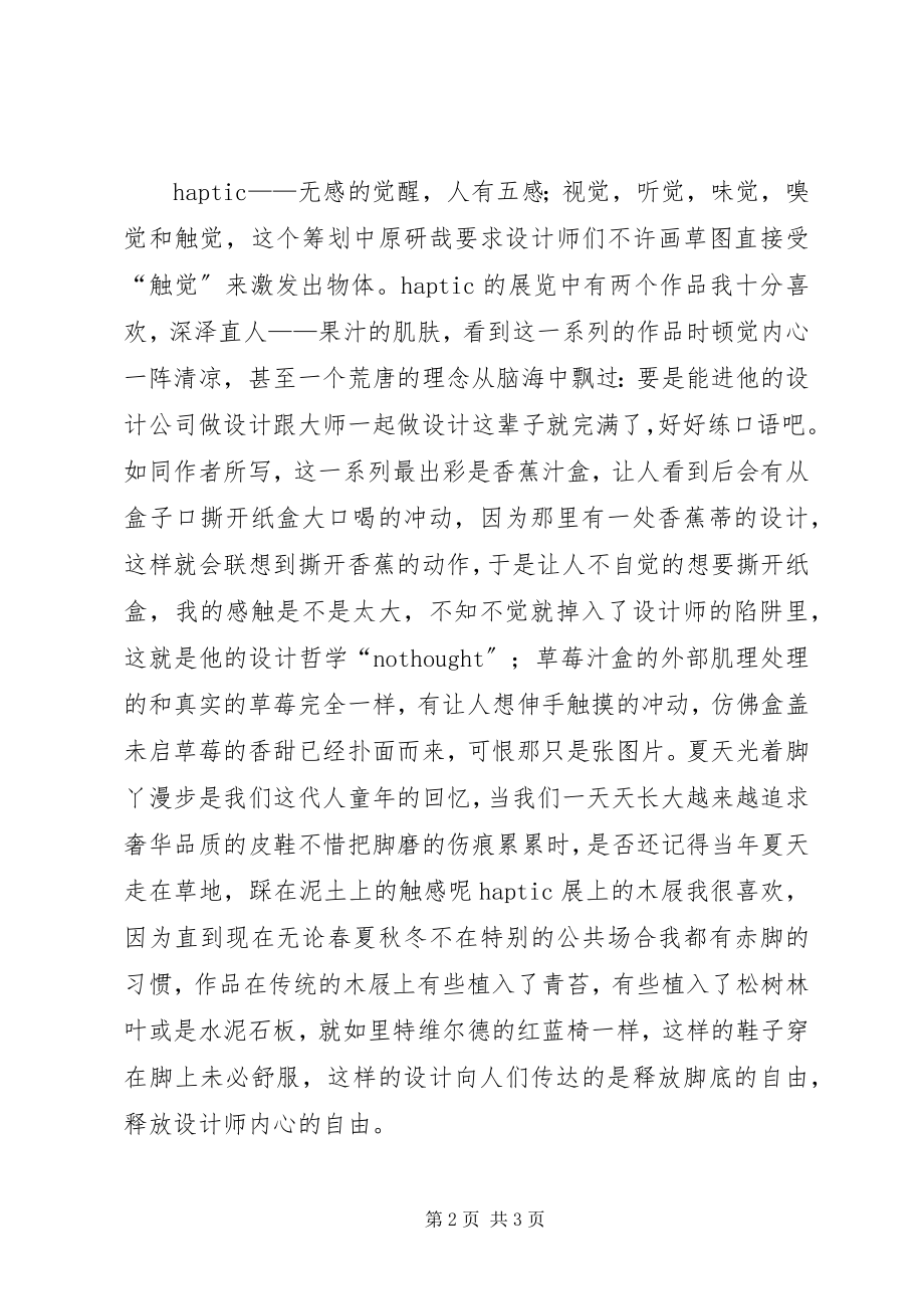 2023年《设计中的设计》读后感新编.docx_第2页