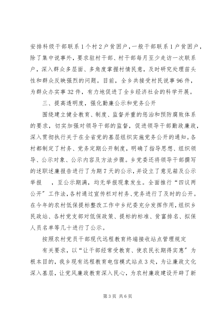 2023年党风廉政建设自查总结个人党风廉洁建设自查新编.docx_第3页