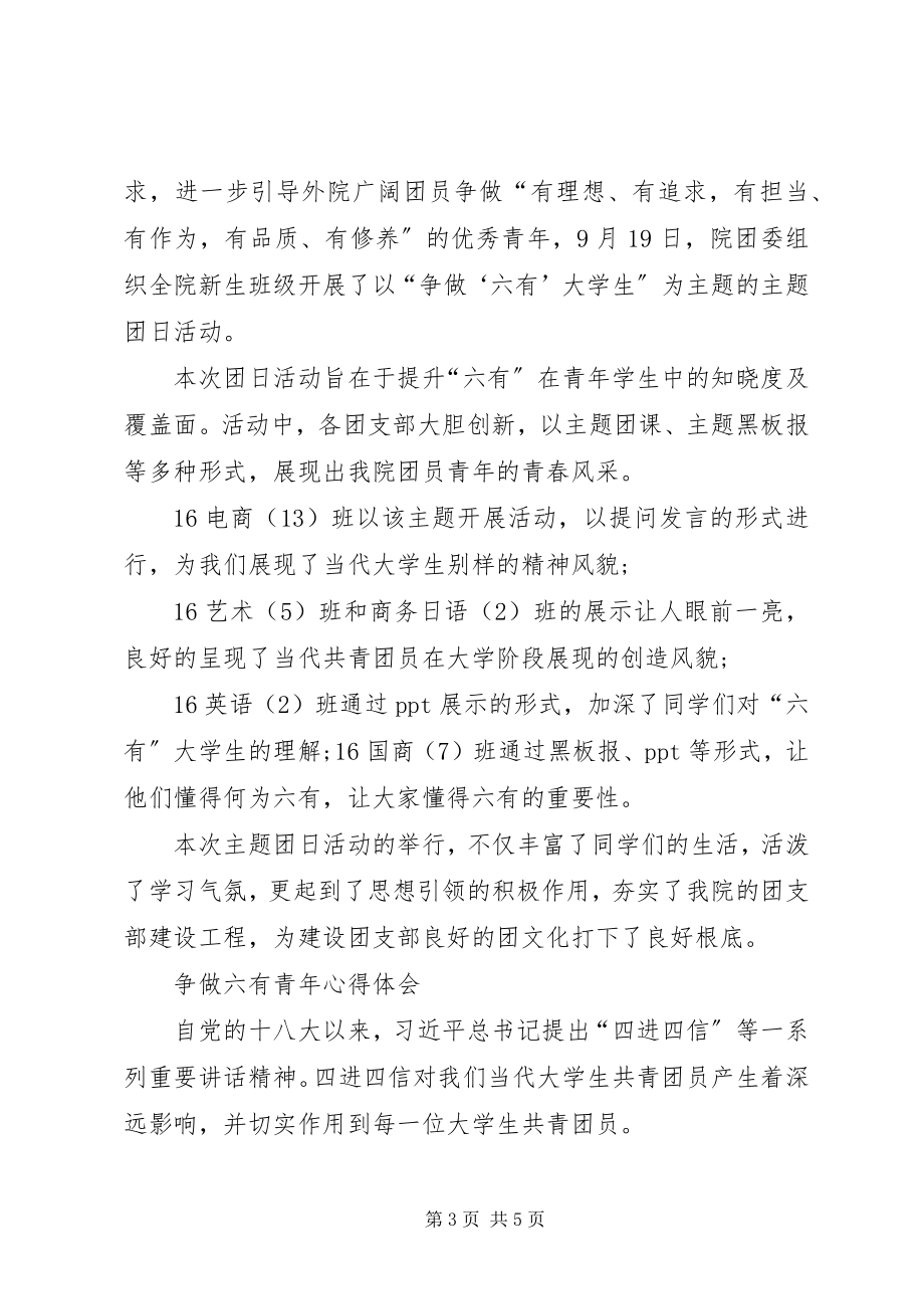 2023年争做六有青年心得体会.docx_第3页