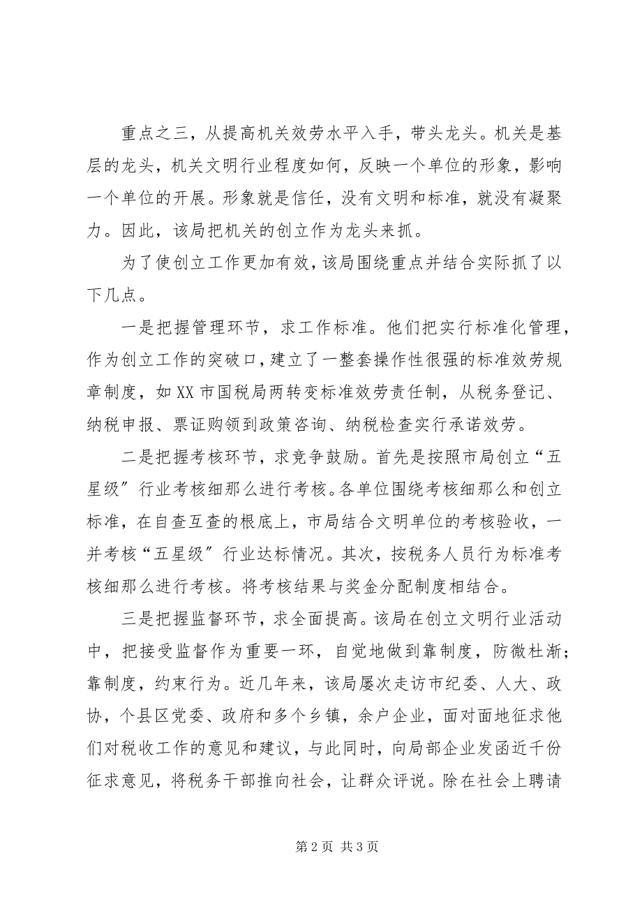 2023年某国税局的工作总结.docx_第2页