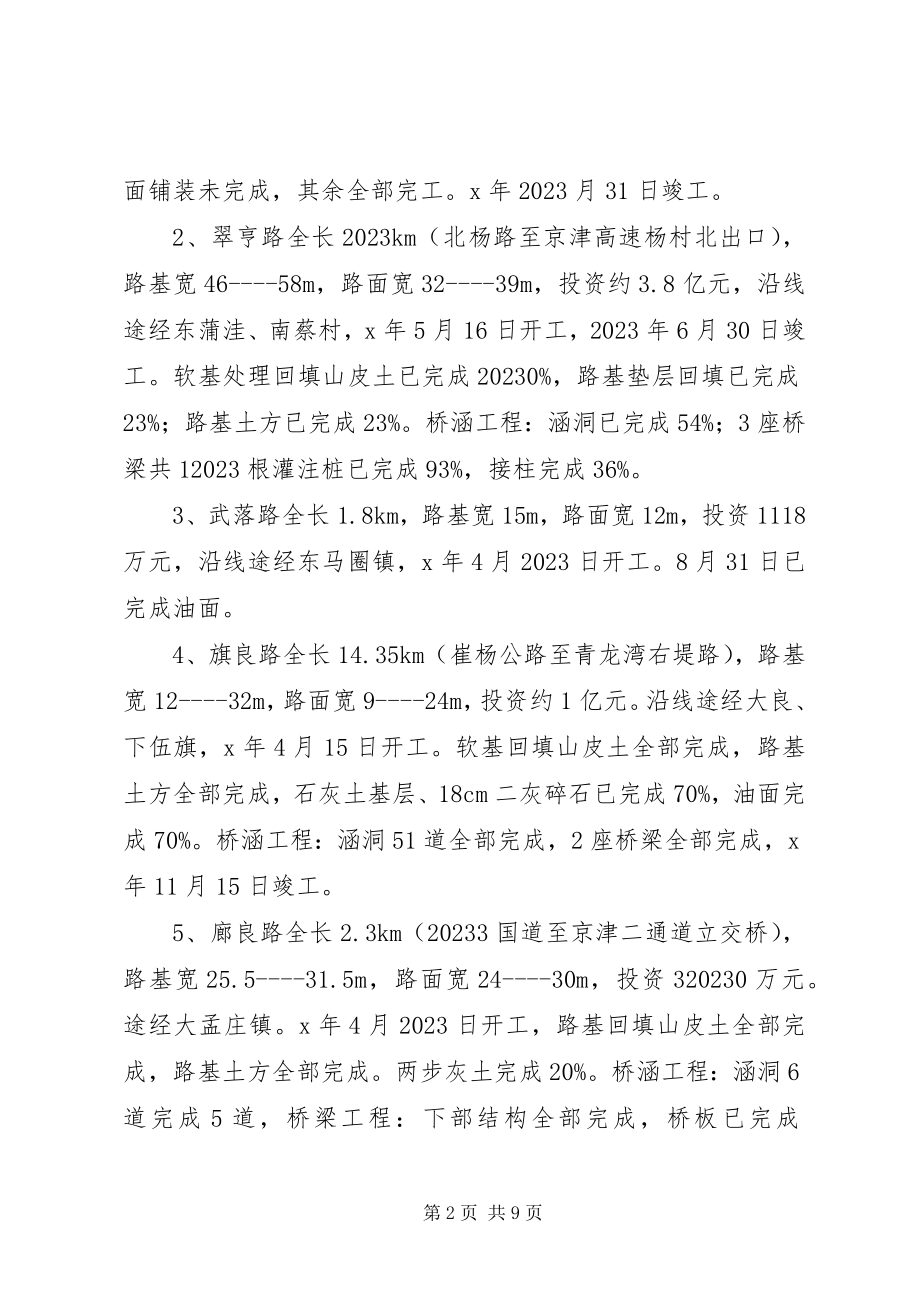 2023年交通局半安全主要工作总结.docx_第2页