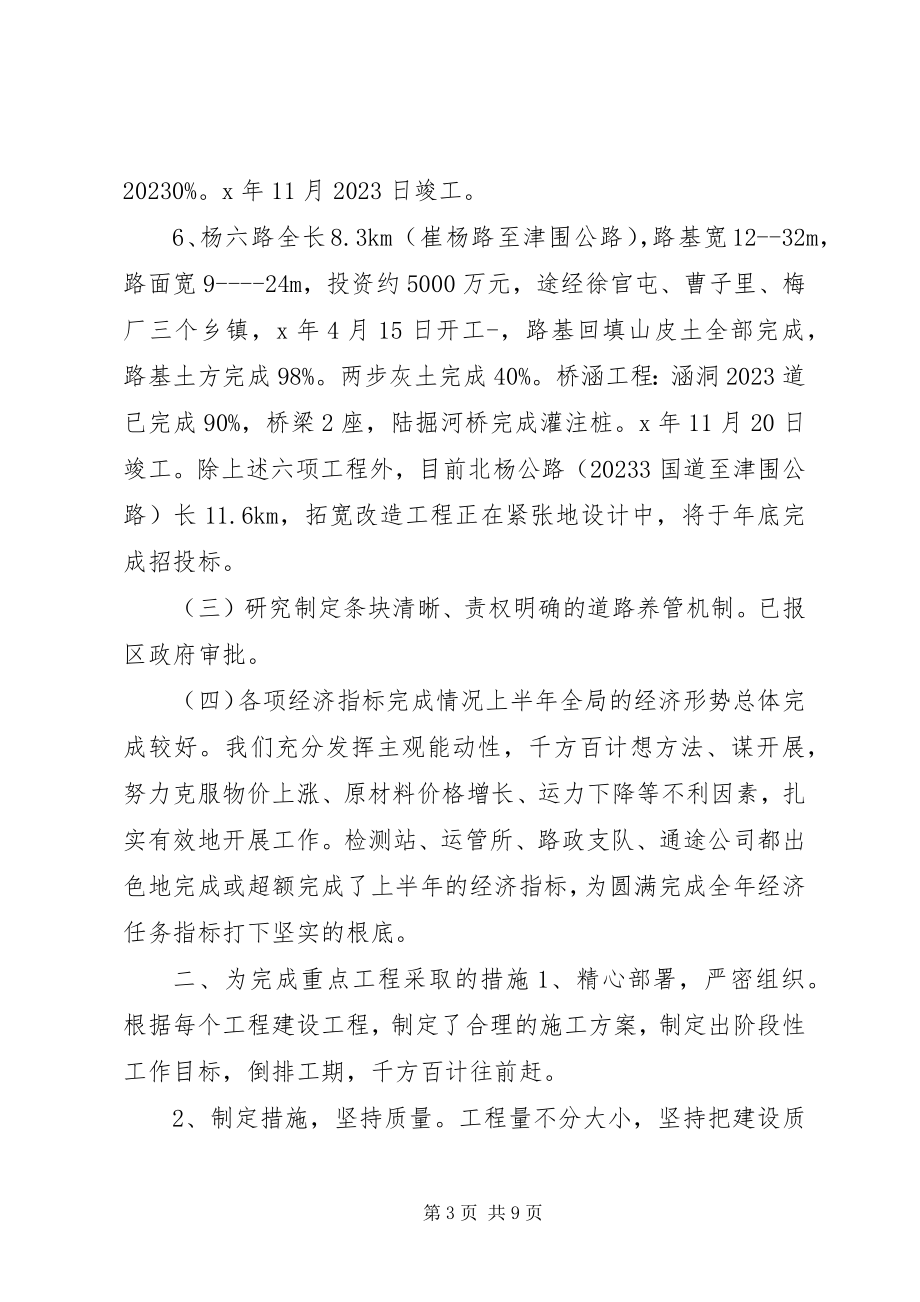 2023年交通局半安全主要工作总结.docx_第3页