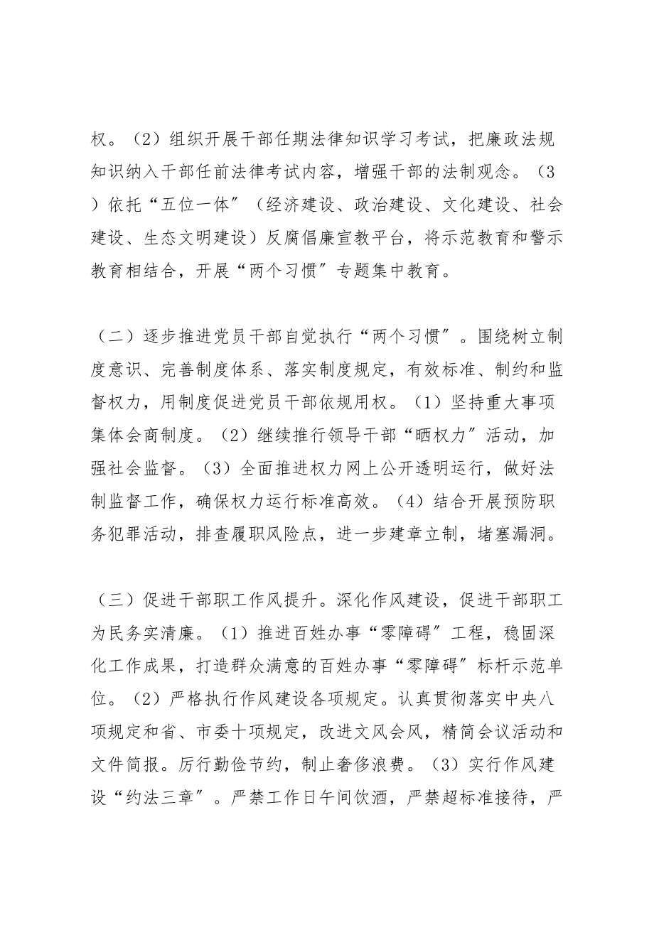 2023年关于继续推进两个习惯主题实践活动的实施方案 .doc_第2页