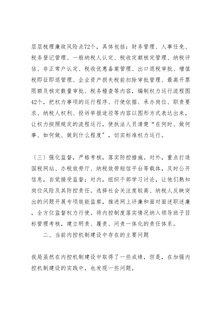 2023年关于对内控机制建设工作的调查与思考.doc_第2页