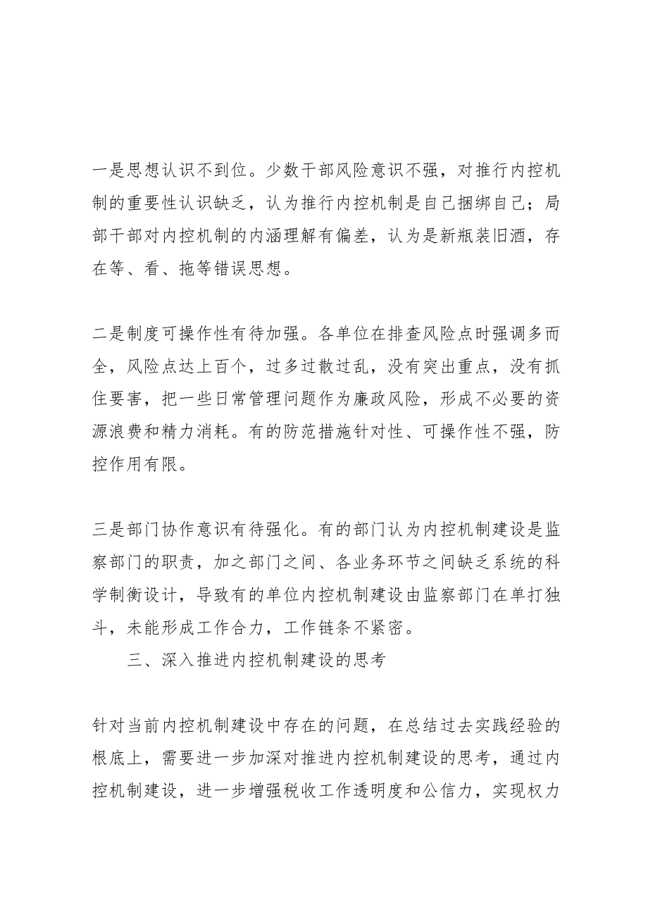 2023年关于对内控机制建设工作的调查与思考.doc_第3页