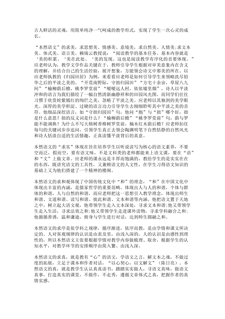 2023年应永恒老师和他的本然语文.doc_第2页