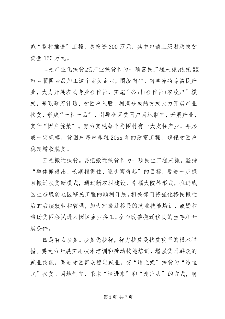 2023年XX省扶贫攻坚实施方案新编.docx_第3页