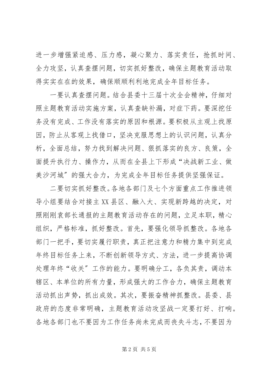 2023年县长在全县主题教育推介会致辞.docx_第2页