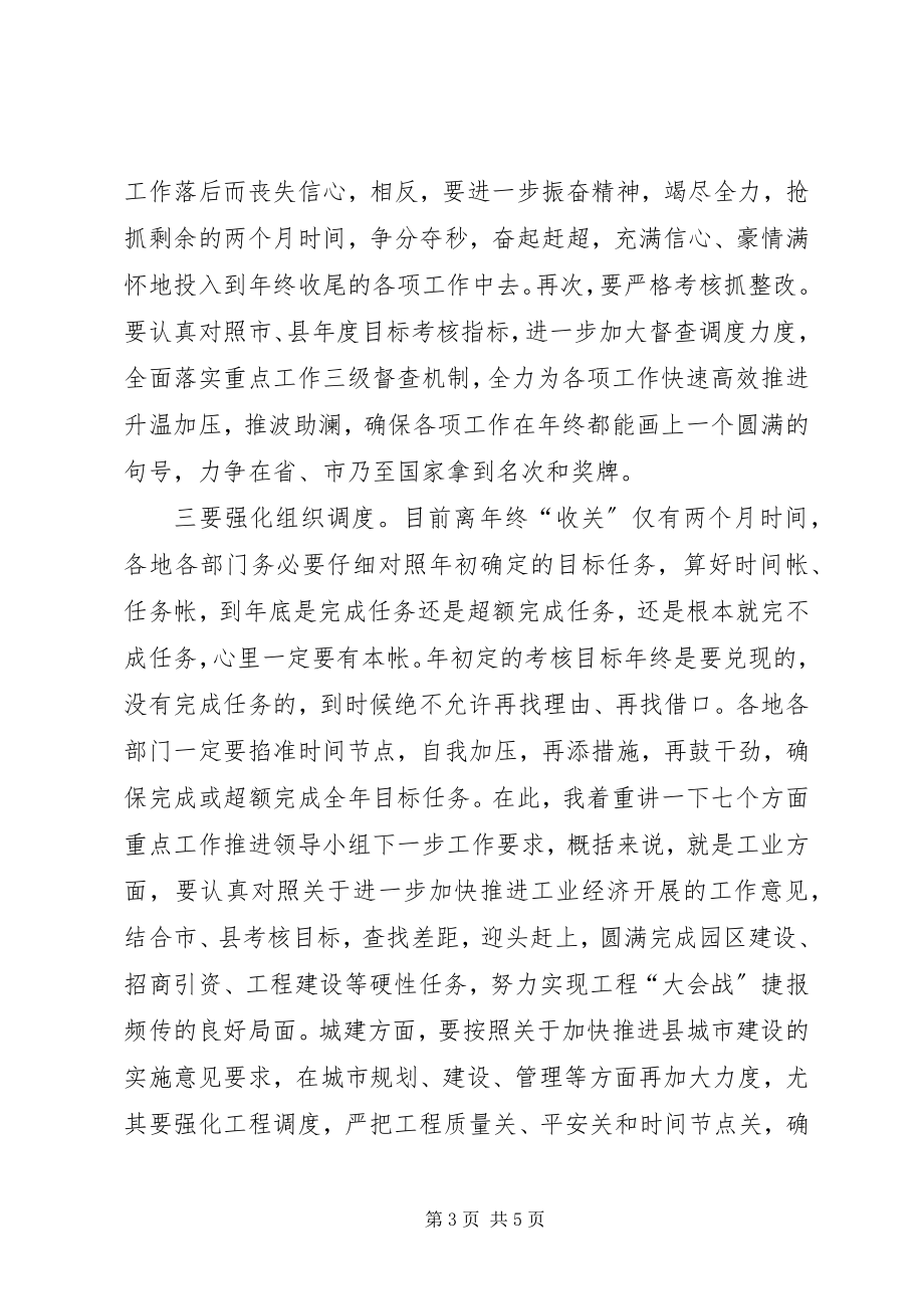 2023年县长在全县主题教育推介会致辞.docx_第3页