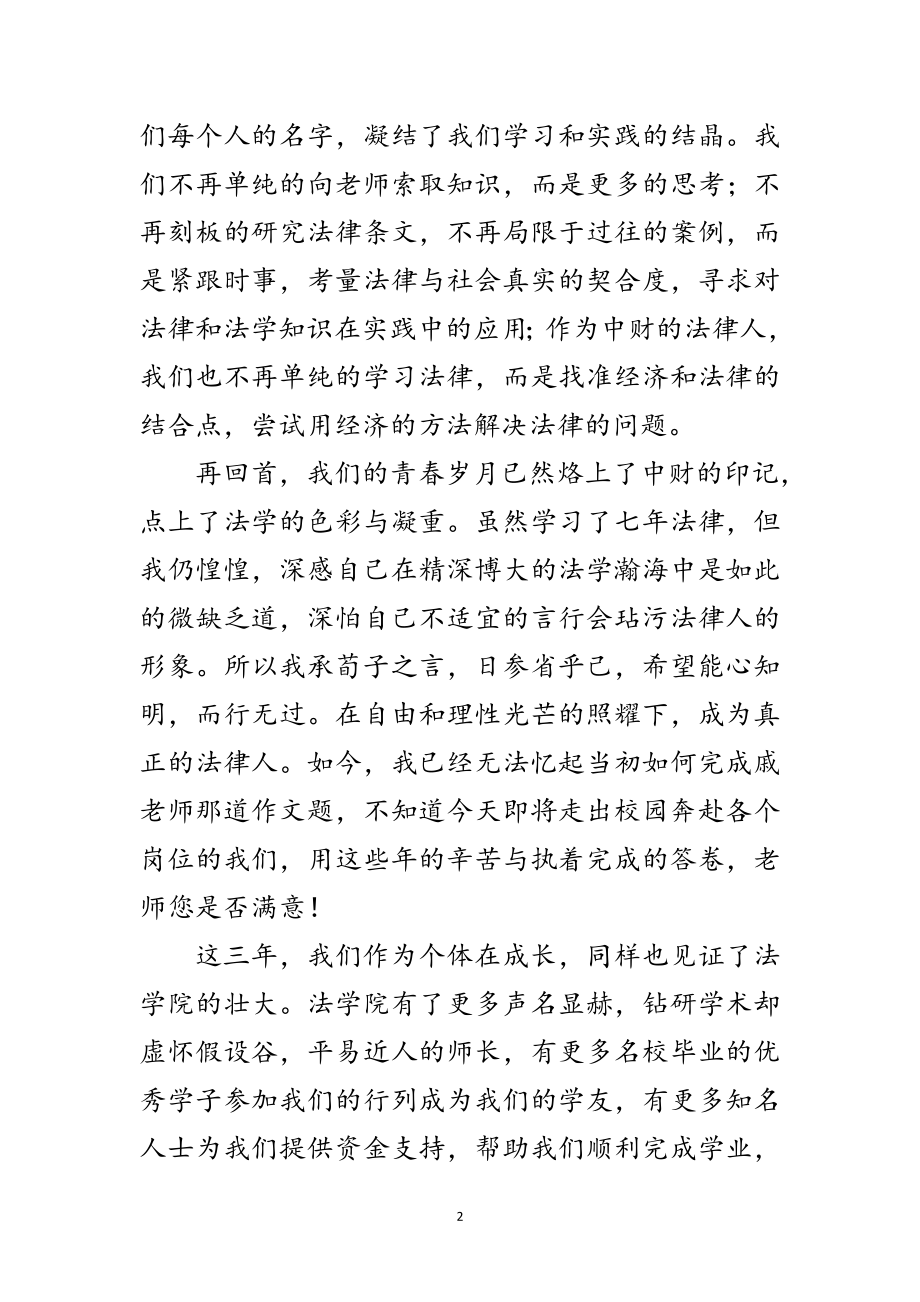 2023年法学硕士毕业典礼会的致辞范文.doc_第2页