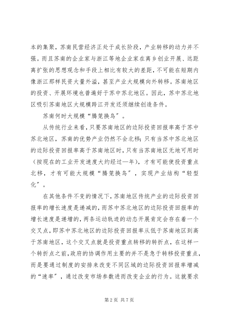 2023年苏南跨江开发的思考.docx_第2页