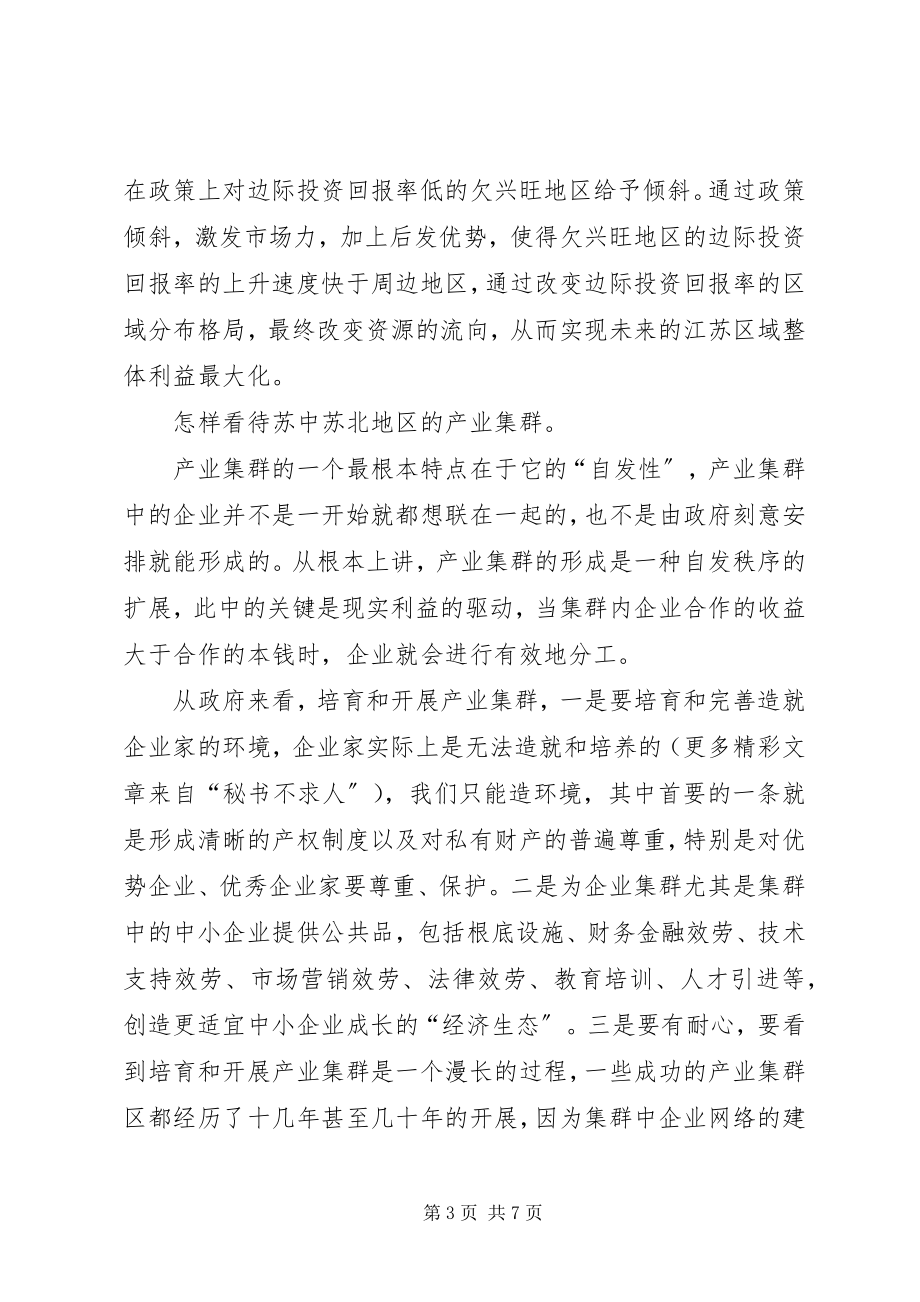 2023年苏南跨江开发的思考.docx_第3页