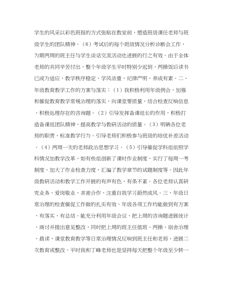 2023年教务处初一年级组工作总结.docx_第2页