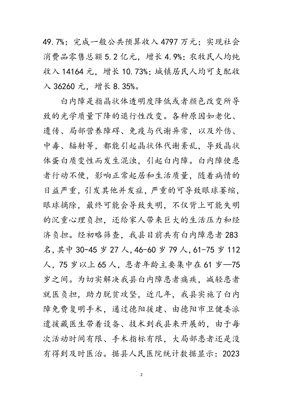 2023年白内障复明工程项目申报材料范文.doc_第2页