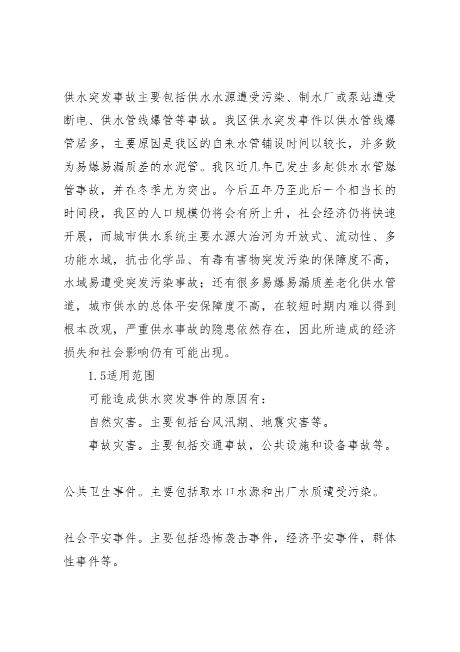 2023年供水事故处理方案新编.doc_第3页