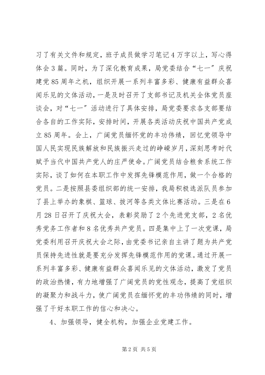 2023年粮食局党委基层组织建设总结.docx_第2页