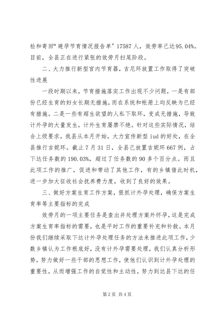 2023年七月份的个人工作总结.docx_第2页