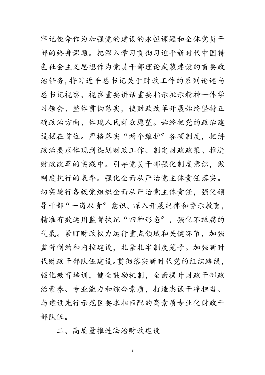 2023年区财政局年度工作计划范文.doc_第2页