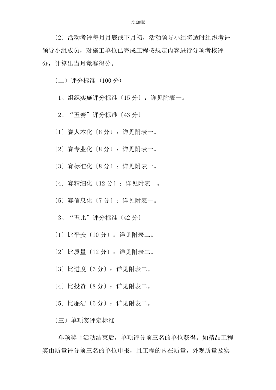 2023年高速公路劳动竞赛活动实施方案范文.docx_第2页