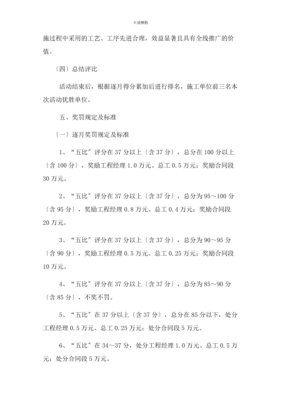 2023年高速公路劳动竞赛活动实施方案范文.docx_第3页