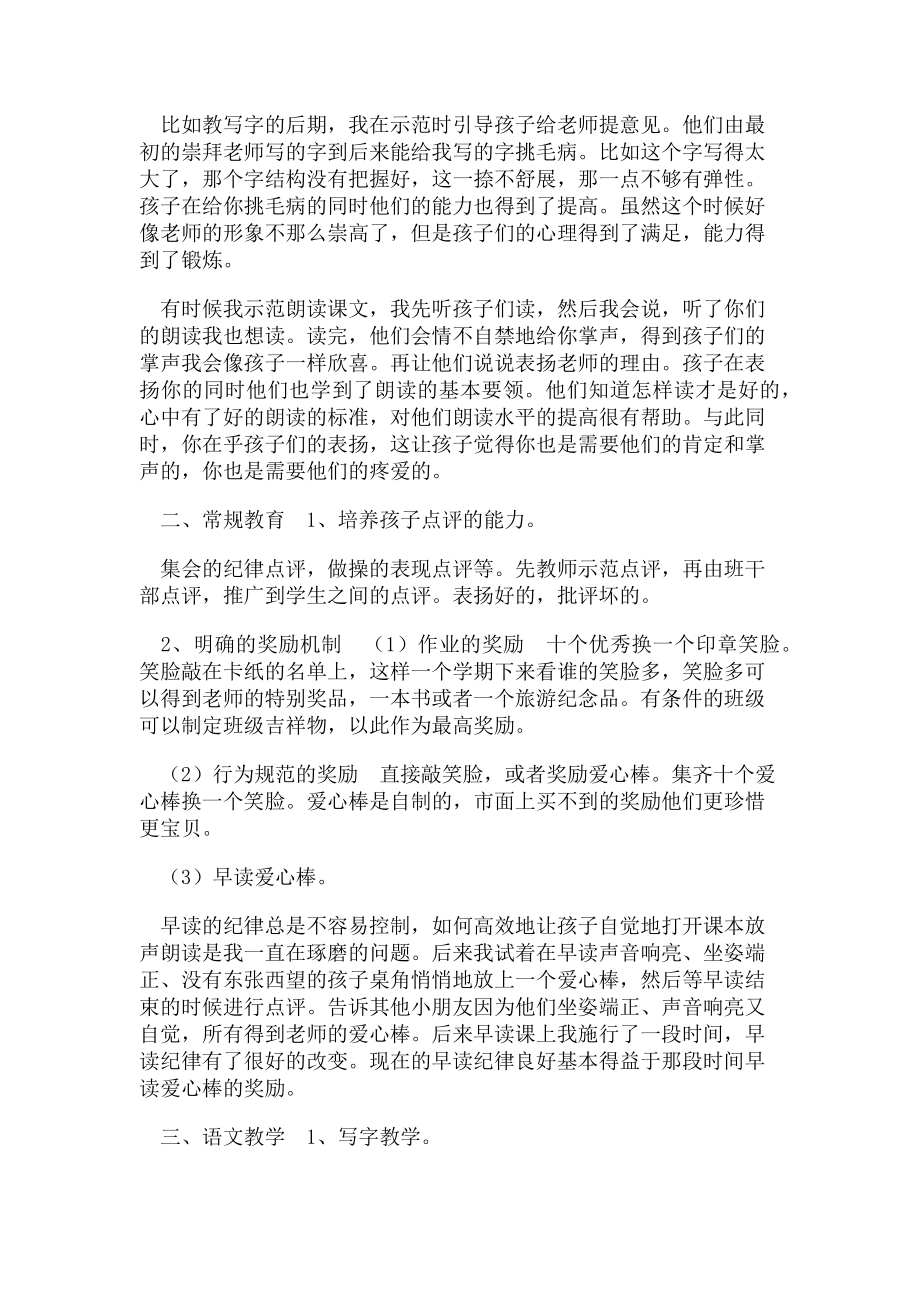 2023年经验交流讲话稿经验交流发言稿心平气和一年级.doc_第2页