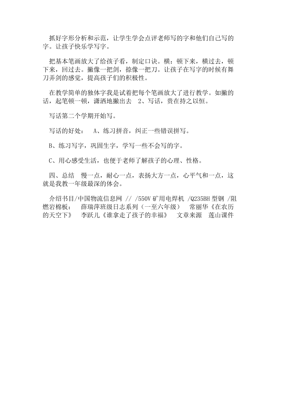 2023年经验交流讲话稿经验交流发言稿心平气和一年级.doc_第3页