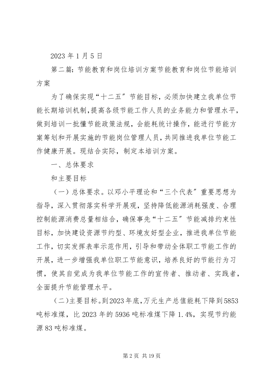 2023年节能培训计划.docx_第2页