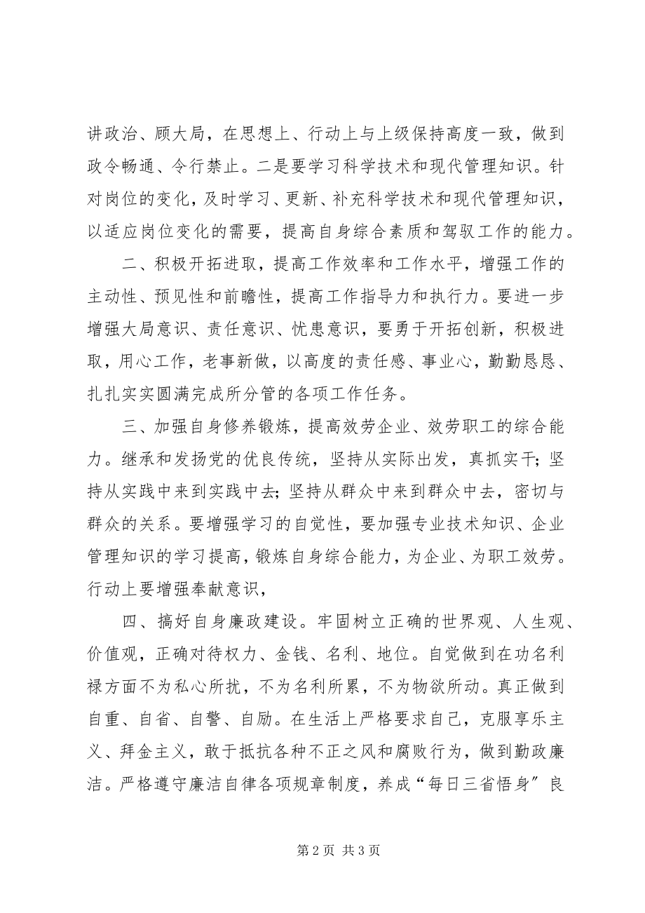 2023年两讲两树整改意见.docx_第2页