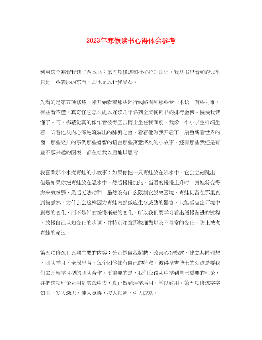 2023年寒假读书心得体会3.docx_第1页