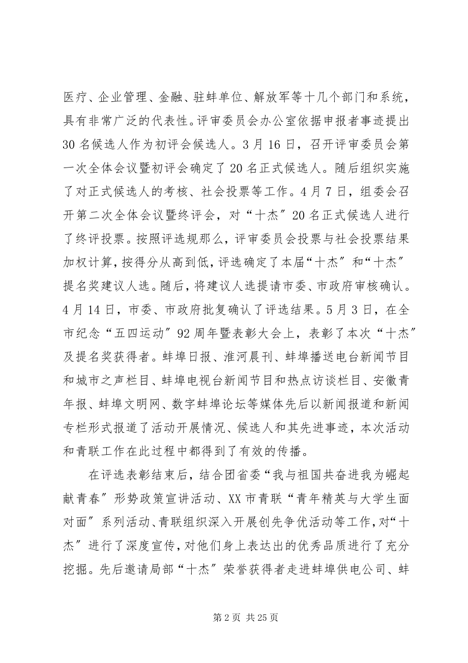 2023年上半年青联工作总结.docx_第2页