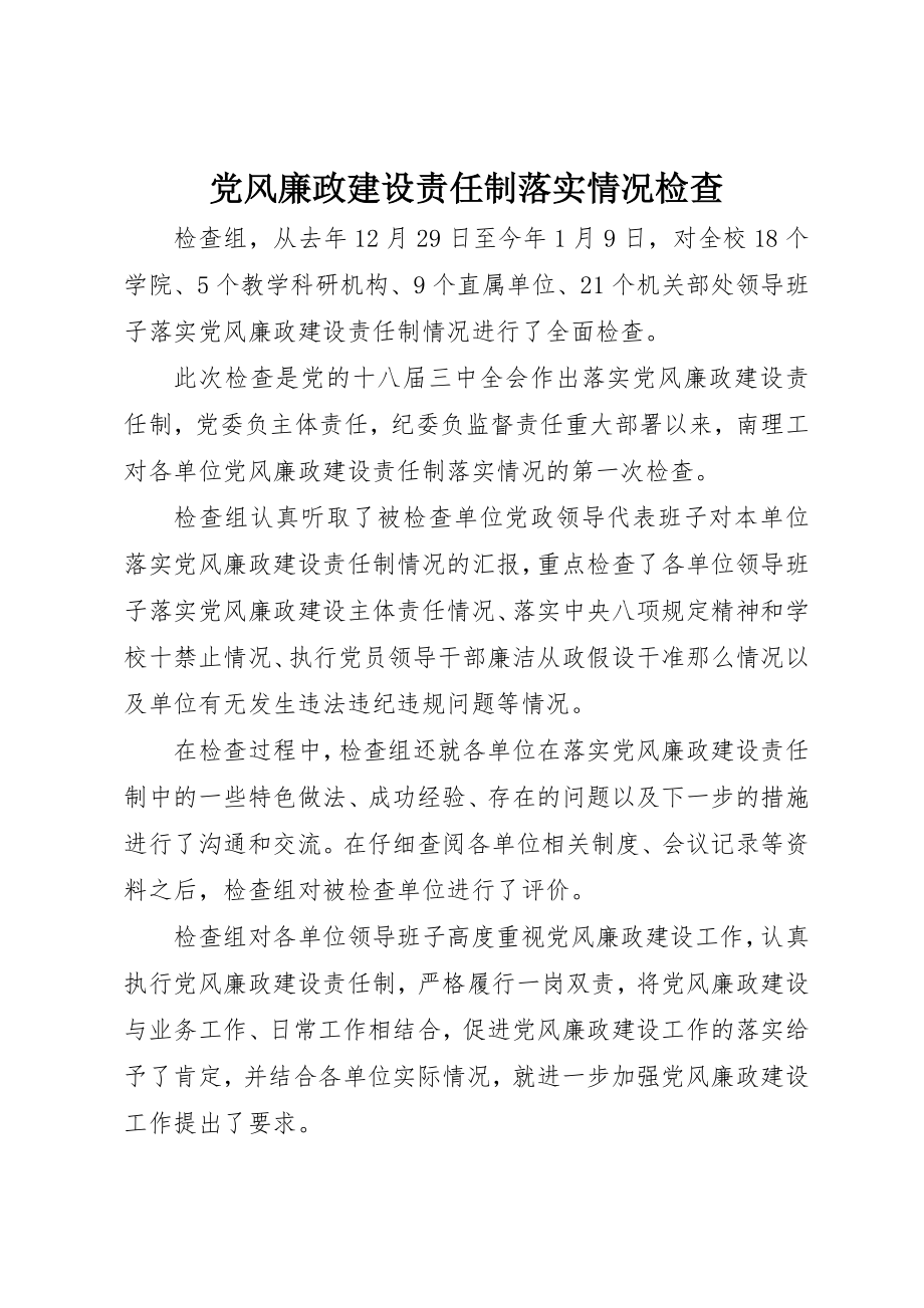 2023年党风廉政建设责任制落实情况检查.docx_第1页