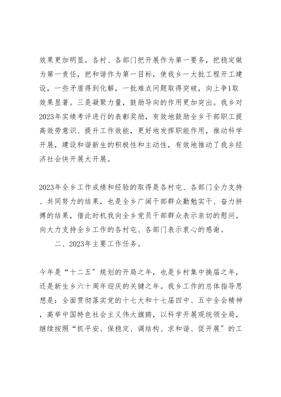 2023年在全乡工作会议上的致辞.doc_第2页